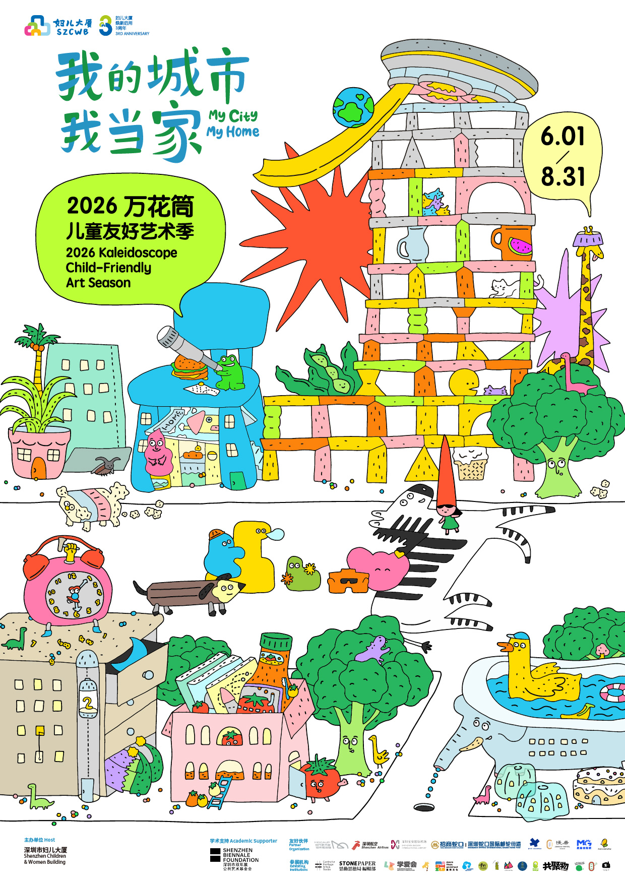 我的城市我当家_主视觉竖版.jpg