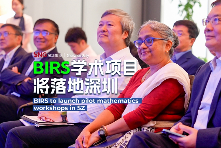 BIRS to launch pilot mathematics workshops in SZ | Amazing Shenzhen